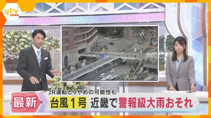京阪神“警報級”大雨に注意　JR運転取りやめの可能性も　これからの雨雲の動きなどの天気図を解説