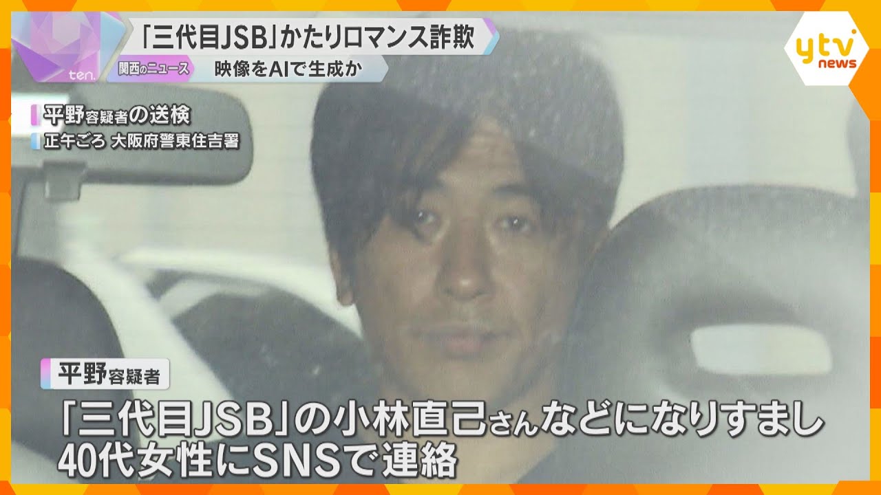 『三代目JSB』かたりファンから現金詐取容疑「あなたに会いに行きたい」男逮捕　映像をAIで生成か