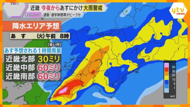 近畿地方　明日（18日）にかけ大雨警戒　通勤・通学時間帯がピークか　JR西で運転取りやめの可能性