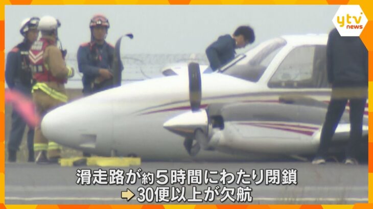 「『重大インシデント』に該当する」神戸空港で小型機胴体着陸　運輸安全委員会が航空学校から聞き取り