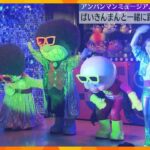 ばいきんまんと一緒に踊るダンスショー　子どもたちは音楽に合わせ楽しむ　アンパンマンミュージアム