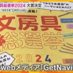 魅力にハマる“文具沼”「日本一の消しゴム」「削らない鉛筆」進化する文房具の総選挙　今年の大賞は？