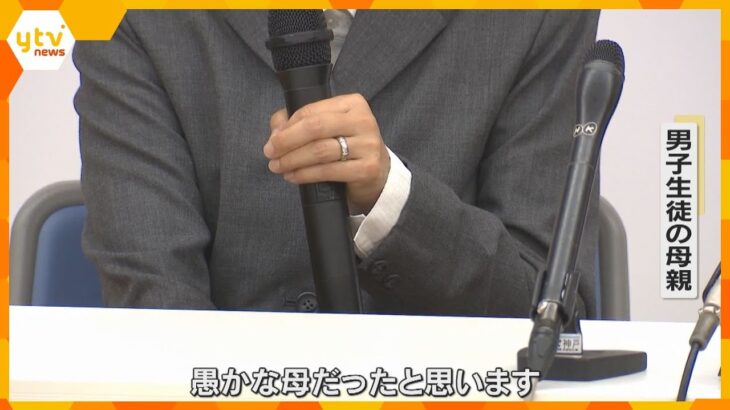 「学校に対して信頼を持ったことが、愚かな母だった」男子中学生自殺、第三者委員会がいじめ“認定”