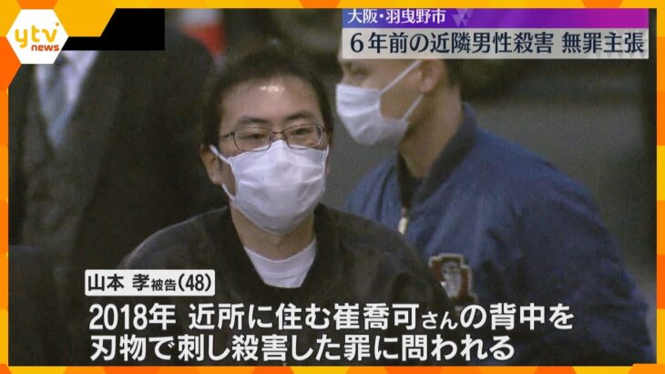 近隣住民を路上で殺害　被告の男が無罪主張　検察「位置関係から被告以外ありえない」　大阪・羽曳野市