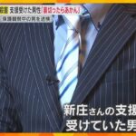 「この人は裏切ったらあかん」「ほんまにショックです」保護司殺害　支援を受けた男性が苦しい心境語る