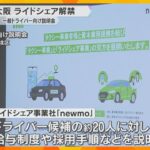 大阪でも「ライドシェア」解禁　事業者が一般ドライバー向け説明会　参加者「魅力的」「やること多い」