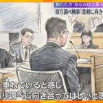 「言い訳重ねていると感じ、厳しく問い質した」プレサンス元社長“違法捜査”国賠訴訟　担当検事が出廷