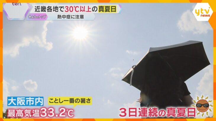 「夏服買う前に夏」「油断した」各地で真夏日続き早くも夏本番　まだ6月なのに手元の温度計を見ると…