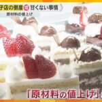 【悲鳴】洋菓子店の倒産が過去最多ペース「去年比1割から2割」卵や砂糖など原材料ほぼすべて値上げ