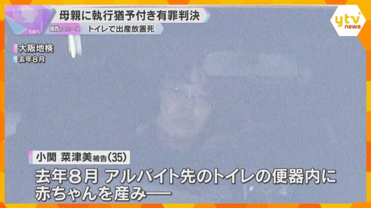 風俗店勤務で妊娠…トイレで出産赤ちゃん放置死「くむべき点ないといえない」女に執行猶予付き有罪判決