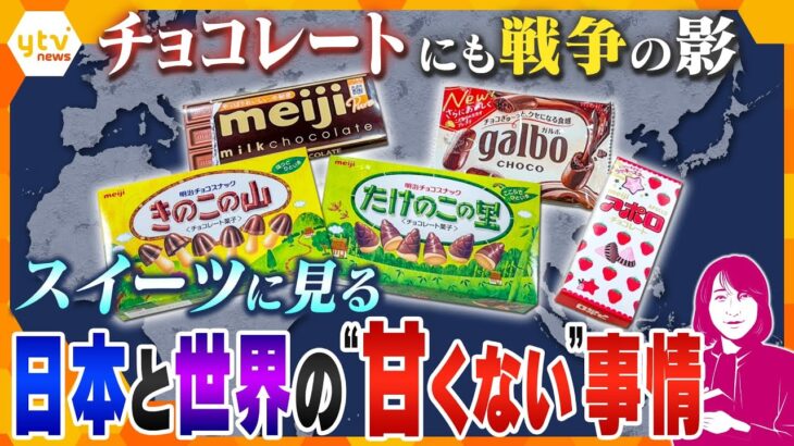 【ヨコスカ解説】「ケーキが高い」「チョコも高い」原材料高騰で洋菓子店が倒産も…スイーツ業界の課題と未来