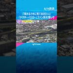 【惜別】ドクターイエローが新大阪に「見れるうちに」ファンが別れを惜しむ  引退発表から一夜明け#shorts #読売テレビニュース #ドクターイエロー