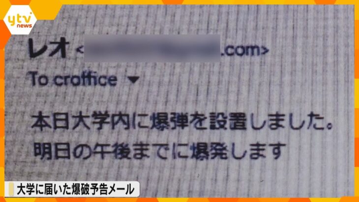 「就活がうまくいかず、自暴自棄になった」大阪学院大学に爆破予告メールを送り業務妨害　28歳卒業生の男を逮捕　