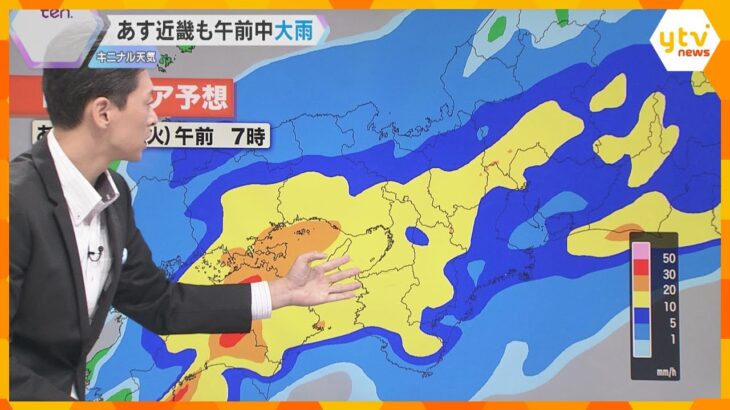 【蓬莱さんの天気解説】あす朝は西日本で災害級大雨の恐れ　近畿も午前中は大雨に警戒