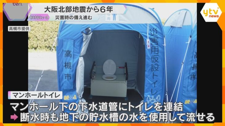 災害時の衛生環境改善へ　高槻市でマンホールに連結させる仮設トイレの備蓄進む　大阪北部地震から6年