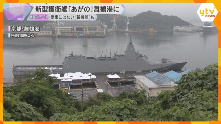 人員は従来の半数以下でコスト削減、機雷除去も　新型護衛艦「あがの」公開　日本近海の警戒監視に