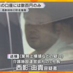 「金遣いが荒いから財産管理してあげる」80代姉妹から約2000万円着服か　口座残高は数百円のみ　