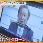 「私がいなくても相談できるようになったら」AIクローン社長　最先端技術で新しい継承のカタチ