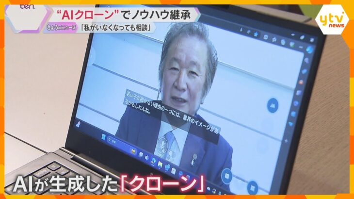 「私がいなくても相談できるようになったら」AIクローン社長　最先端技術で新しい継承のカタチ