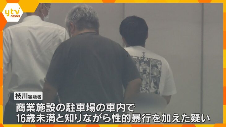 16歳未満と知りながら少女に車内で性的暴行か、大阪府警の巡査を送検　建設関係の仕事と身分偽る