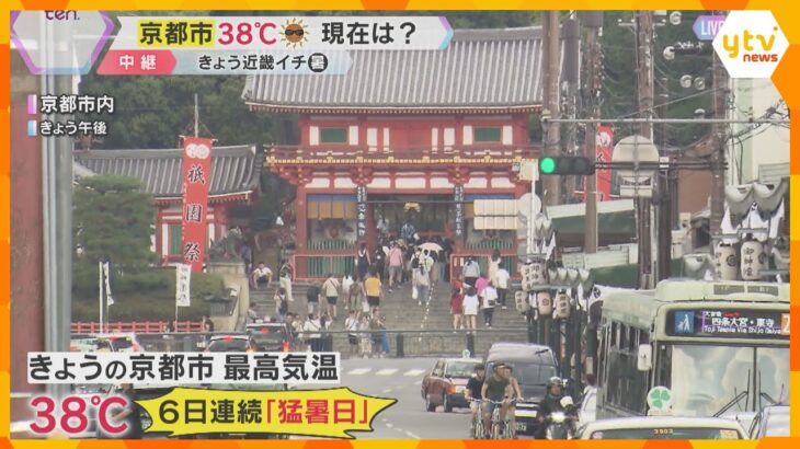 京都市は最高気温38.0℃、6日連続の猛暑日に　13人が病院に搬送、熱中症か　ゲリラ雷雨にも注意