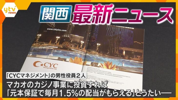 【ニュースライブ 7/10(水)】海外カジノ投資 約100億円詐取か/労組が知事に辞職申し入れ/資金洗浄グループ中心人物逮捕　　ほか【随時更新】