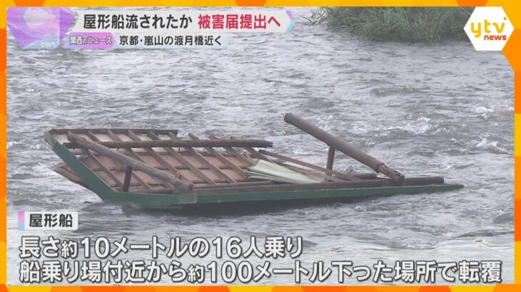 京都・嵐山の屋形船が川に流され渡月橋近くで“転覆”、故意に流された可能性　所有会社が被害届提出へ