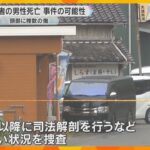 商店経営者が血を流して死亡、頭に複数の外傷…店に荒らされた形跡なし　事件の可能性　和歌山・海南市