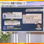 【解説】告発者に対する知事・県の対応に問題は無かったのか？“パワハラ”等真相解明、今後の展開