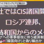 軍事転用の恐れから輸出規制された「水上バイク」をロシアに不正輸出か　ロシア国籍の貿易会社社長逮捕