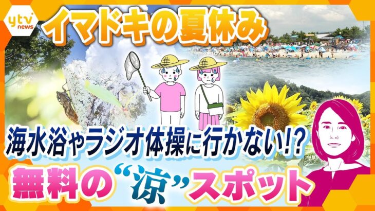 【イブスキ解説】変わる夏休み…定番の海水浴やラジオ体操にも行かない!?　給食がなくなり1日2食以下の家庭も