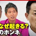 【長谷川岳議員】威圧的言動が次々と明らかに…恫喝なぜ起きる？国会議員のホンネ｜ABEMA的ニュースショー