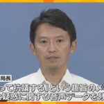 「死をもって抗議する」告発後に死亡した兵庫県元幹部職員、陳述書と知事の疑惑に関する音声データ残す