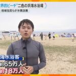 【変わる海水浴場】全国で“海離れ”深刻化　水質改善にカフェ、世界が認める環境認証取得　大阪