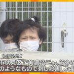 男性殺害した疑いで第一発見者の女を逮捕　警察に通報した日の前にも訪問か　容疑を否認　京都・伏見区