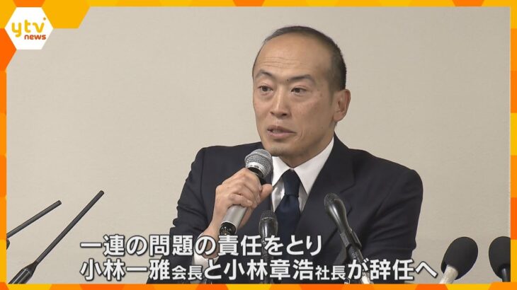 小林製薬「紅麹」健康被害で会長・社長が辞任へ　社長の後任は専務が昇格、創業家以外で初の社長に