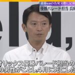 阪神・オリックス優勝パレード担当の元課長が死亡　兵庫県知事の告発文書に「業務で疲弊し療養中」記載　金融機関への補助金還流疑惑も指摘