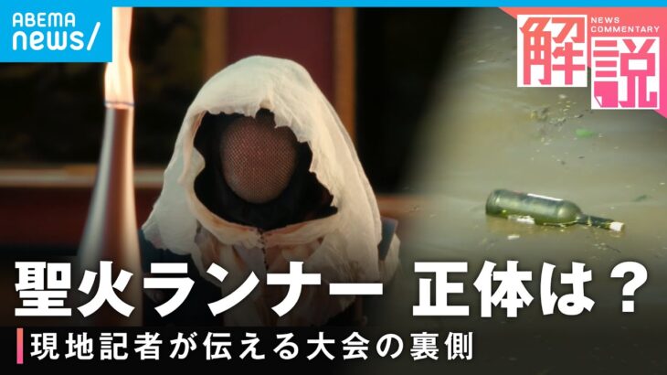 【パリ五輪】聖火ランナーは有名俳優？セーヌ川”水質汚染”は？大会の裏側を徹底解説【オリンピック】｜パリ支局 神志那支局長