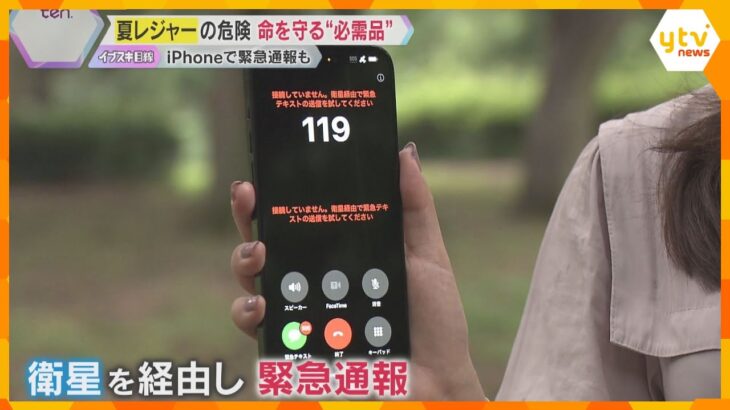 命を救う新サービス…携帯電話が通じない場所でも iPhoneから衛星経由で「緊急通報」が可能に