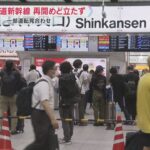 「運が悪いなと…」JR新大阪駅は夕方も混乱続く　東海道新幹線は再開のメド立たず、一部運転見合わせ