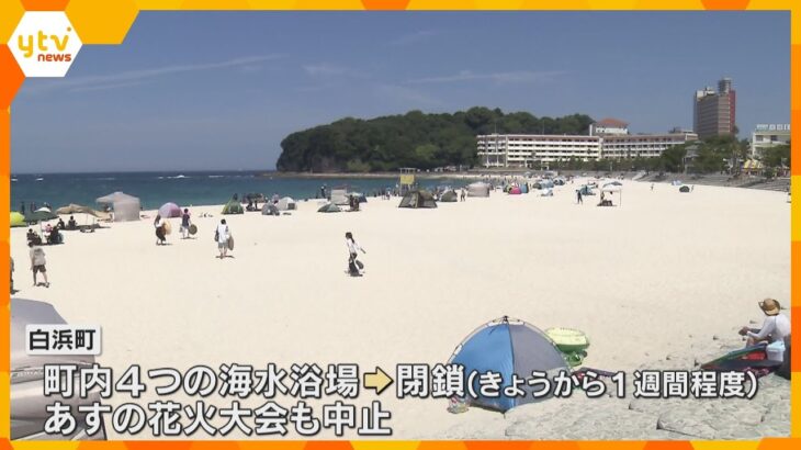 【巨大地震注意】和歌山・白浜町は海水浴場を1週間程度閉鎖　10日の花火大会も中止を決定