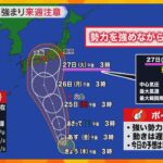 【解説】「厄介な」台風10号発生、来週に関西直撃のおそれ　ポイントは「強い勢力で遅い」