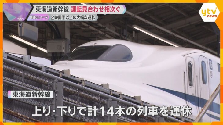 【台風10号】東海道新幹線、運転見合わせ繰り返し発生　30日～31日にかけて計画運休の可能性も