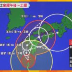 【台風10号】ゆっくりと九州へ接近　近畿南部に総雨量500ミリ超の予想　土砂災害にも警戒を