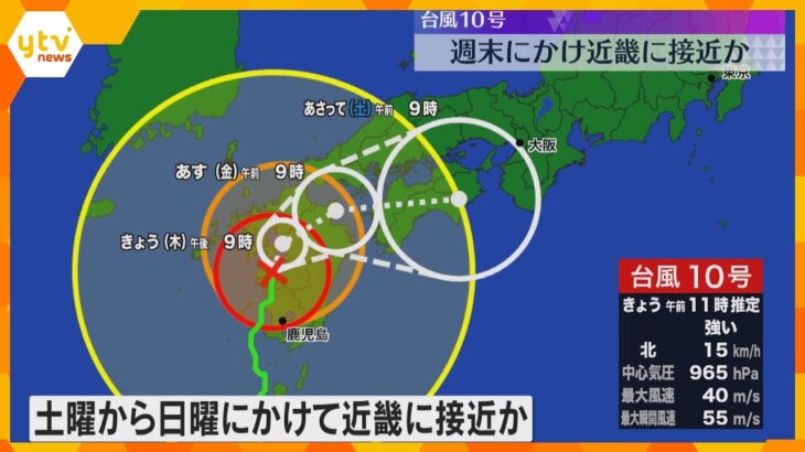 【台風10号】土曜から日曜にかけ近畿地方に接近か　8月1か月分を大きく超える記録的な雨のおそれ