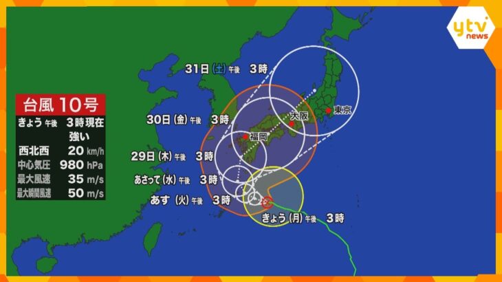 【最新の進路】台風10号、動き遅く西寄りに　29日(木)に「強い勢力」で九州に上陸か