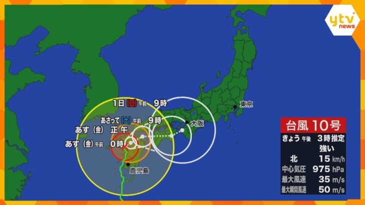 【台風10号】「強い勢力」31日から1日にかけ近畿で“迷走し停滞”する可能性…長時間の大雨の恐れ