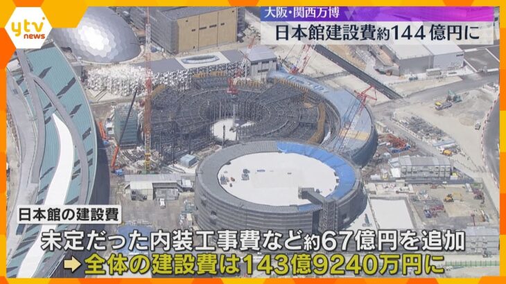 【万博】パビリオン「日本館」建設費が144億円近くに　約67億円の追加　経産省「想定の範囲内」