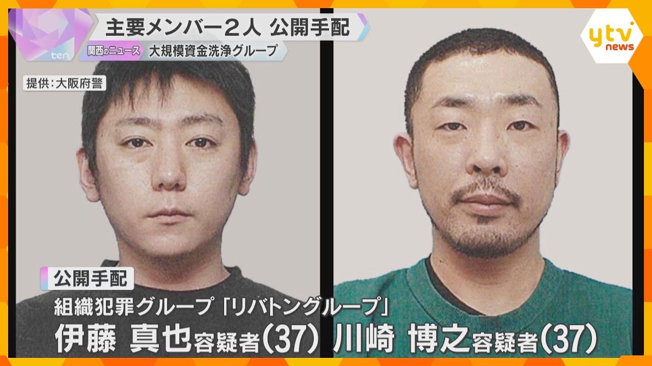 大規模資金洗浄グループの主要メンバー2人を公開手配　ペーパーカンパニーの設立などに関与か