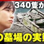 【独自】340隻が不法係留”船の墓場”に潜入「停泊所登録必要なし」業界の問題点を調査｜ABEMA的ニュースショー